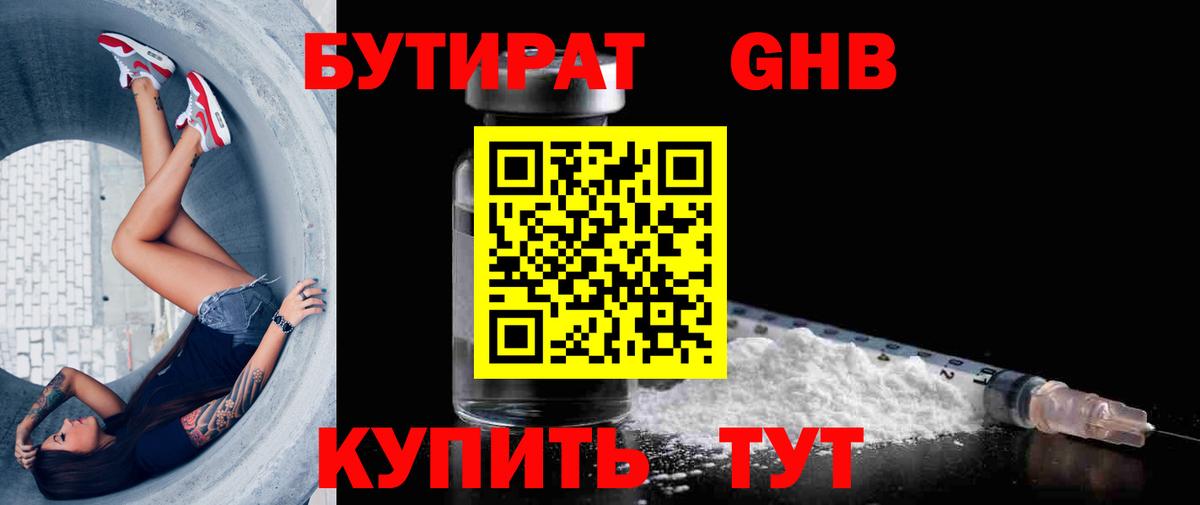 БУТИРАТ 1.4BDO  Вход с VPN  Самара 