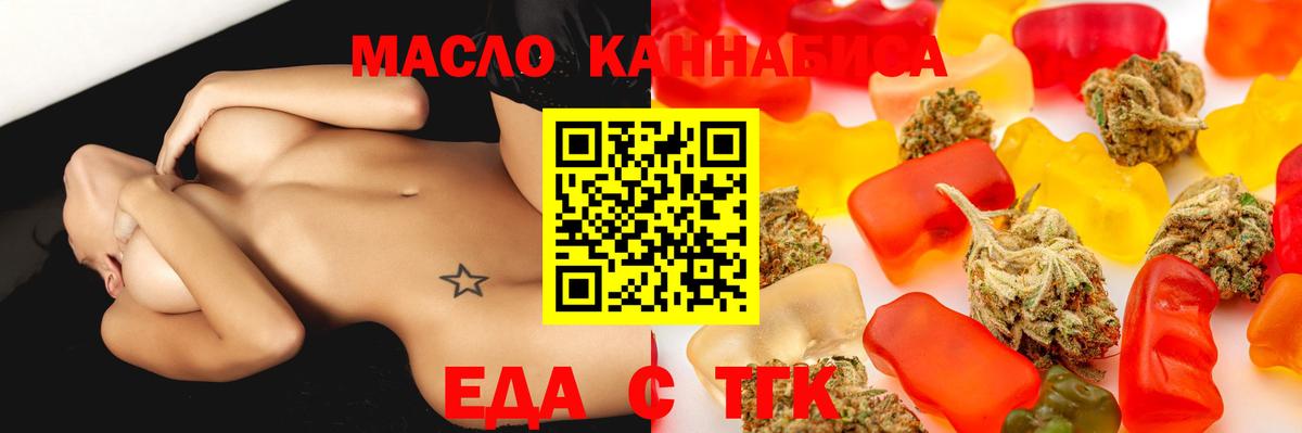 Еда ТГК марихуана Самара