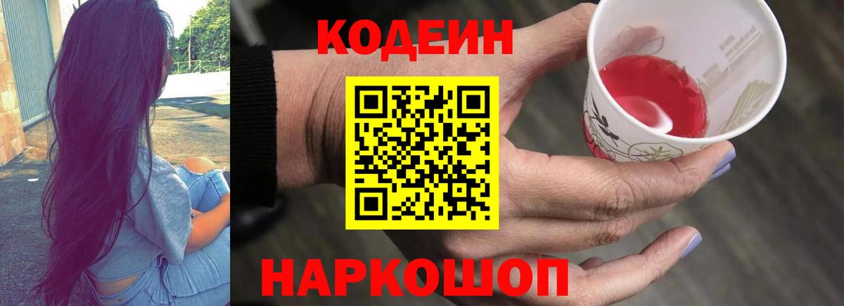 Кодеиновый сироп Lean напиток Lean (лин)  Вход с VPN  Самара 