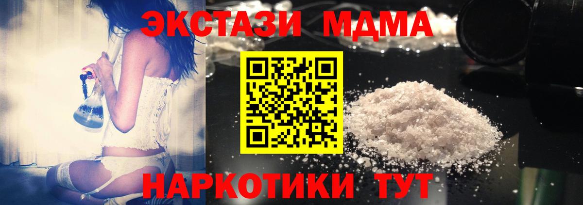 MDMA кристаллы Самара